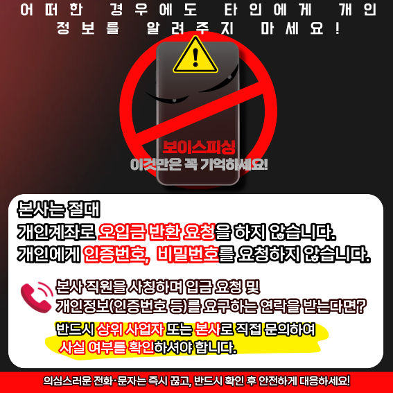 보이스피싱 예방안내